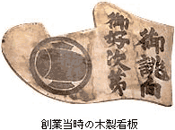 御誂向御好次第