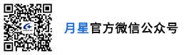 月星官方微信公众号