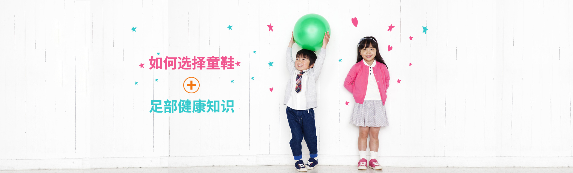如何选择童鞋 + 足部健康知识